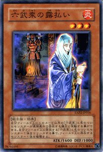 遊戯王 英語版　六武衆の露払い　まとめ売り Amazon.co.jp: 遊戯王カード 【 六武衆の露払い 】 EXP2-JP016-N